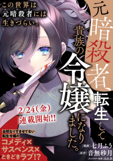 A Former Assassin Was Reborn as a Noble's Daughter Manga Online