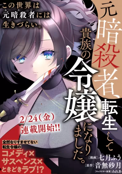 A Former Assassin Was Reincarnated as a Noble’s Daughter.