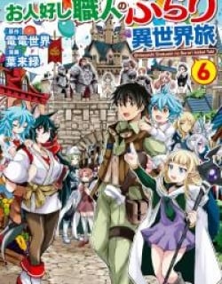 A Good-Natured Craftsman Leisurely Travels Through Another World Manga Online