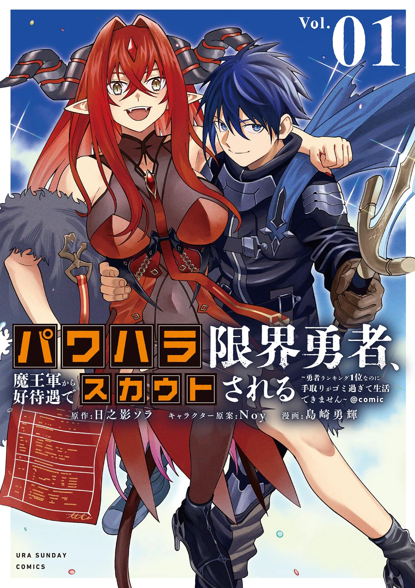 A Power-Harassed Hero Is Scouted By The Demon King’s Army With Favorable Treatment ~ Even Though He Is Number 1 In The Hero Ranking, His Take-Home Pay Is Too Rubbish To Live On ~
