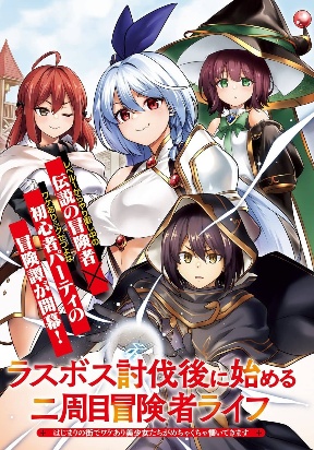 Adventurer Life After Defeating the Final Boss: Beautiful Girls with Complicated Circumstances Become Extremely Attached to Me in the Starting Town
