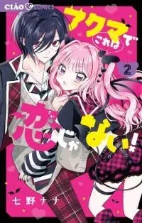 Akuma de Kore wa Koi janai! Manga Online