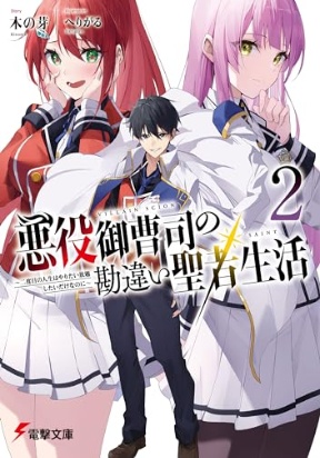 Akuyaku Onzoushi no Kanchigai Seija Seikatsu Nidome no Jinsei wa Yaritai Houdai Shitai Dake na no ni Manga Online