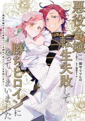 Akuyaku Reijou ni Tensei Shippaishite Kachi Heroine ni Natte Shimaimashita ~Akuyaku Reijou no Ani to no Kazoku End wo Akiramete Koibito End wo Mezashimasu~