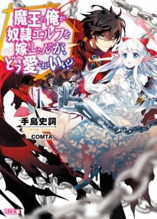 An Archdemon’s Dilemma: How to Love Your Elf Bride