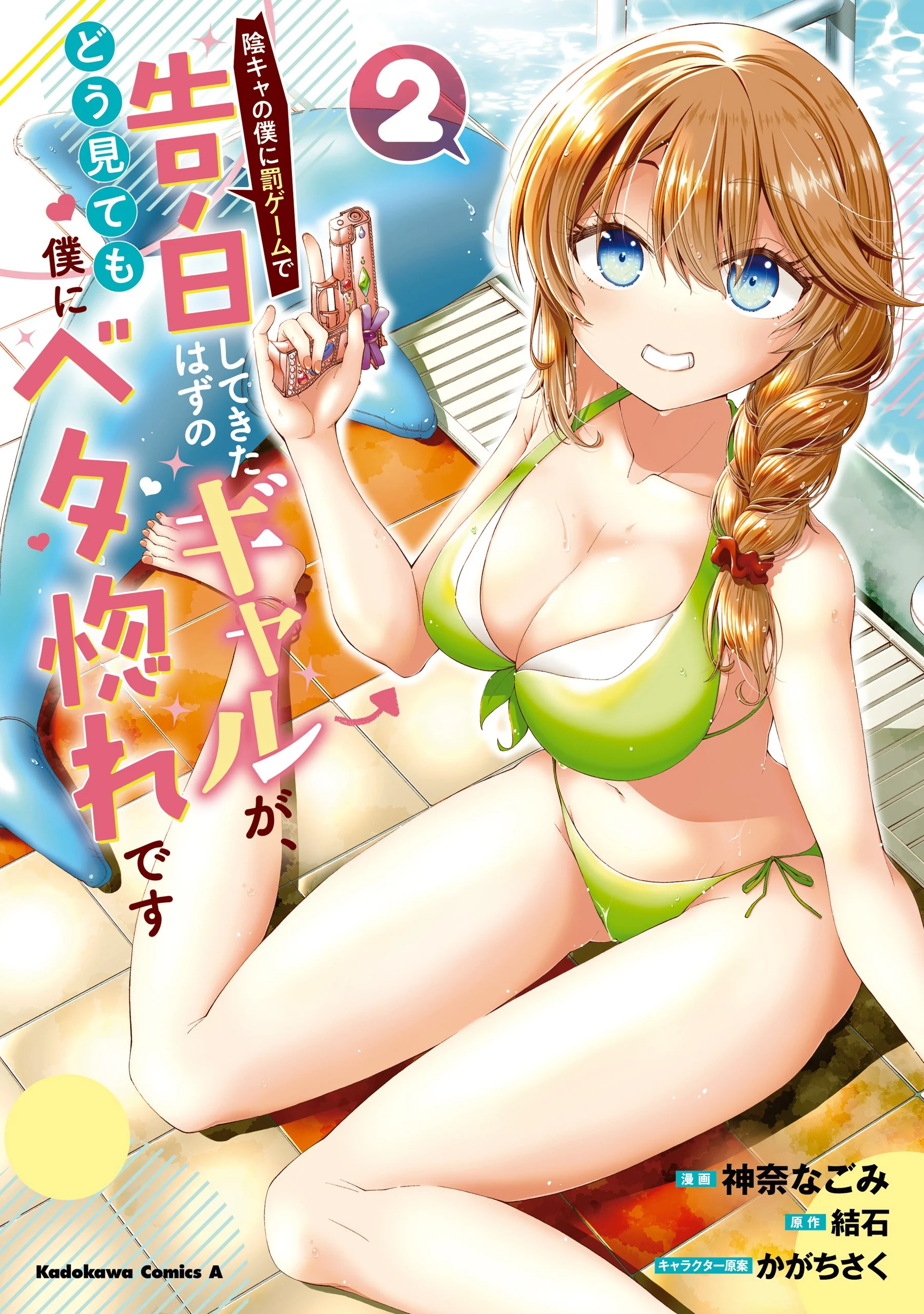 An Introvert’s Hookup Hiccups: This Gyaru Is Head Over Heels for Me!