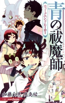 Blue Exorcist