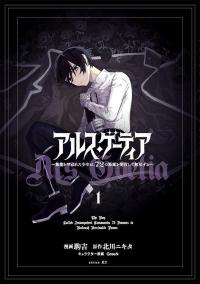 Ars Goetia ～The boy who was called incompetent uses 72 demons to become Unstoppable Manga Online