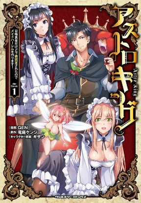 Astro King – Summoned as a Hero, I Turned Out to Be Low Rank, so I Made a Maid H@r3m!