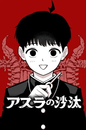Asura’s Verdict