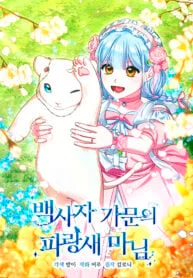 Bluebird Lady and The White Lion Family Manga Online