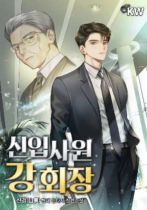 Chairman Kang: The Newcomer Manga Online