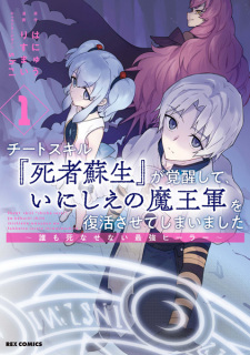 Cheat Skill “Shisha Sosei” ga Kakusei shite, Inishie no Maougun wo Fukkatsu Sasete Shimaimashita: Daremo Shinasenai Saikyou Healer