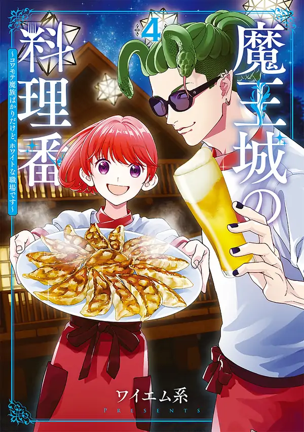 Cooking at the Demon King’s Castle: Terrifying Faces, Kind Hearts