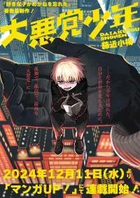 Daiakutou Shounen Manga Online