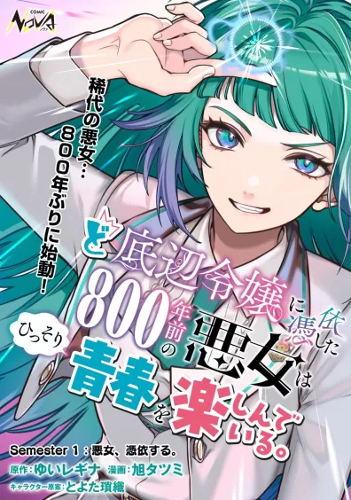 Doteihen Reijou ni Hyoui Shita 800-nen Mae no Akujo wa Hissori Seishun wo Tanoshinde Iru