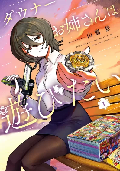 Downer Older Sister Wants To Play