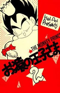 Dragon Ball dj – Osaru no Ouji-sama