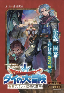 Dragon Quest: Dai no Daibouken – Yuusha Avan to Gokuen no Maou