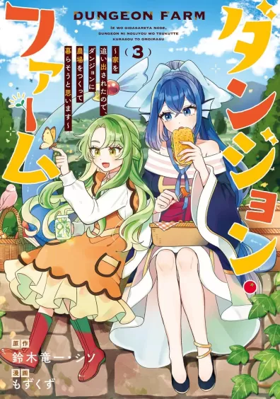 Dungeon Farm – Ie wo Oidasareta no de, Dungeon ni Noujou wo Tsukutte Kurasou to Omoimasu