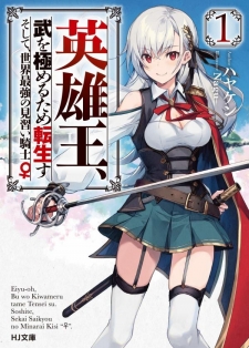 Eiyu-Oh, Bu wo Kiwameru Tame Tensei Su, Soshite, Sekai Saikyou no Minarai Kisi