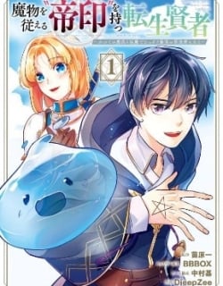 Emperor's Mark to Rule the Monsters: Reborn Sage to Strongest Adventurer Manga Online