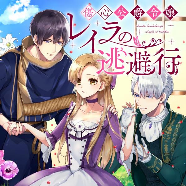 Escape of the duke’s heartbroken daughter