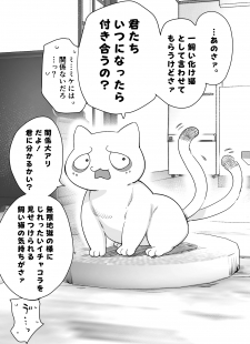 Even Though She’s the Losing Heroine, The Bakeneko-chan Remains Undaunted