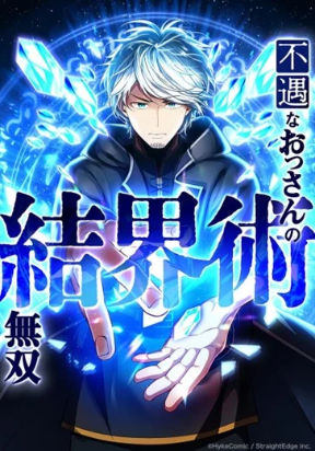 From Useless to Peerless: A Barrier Mage's Journey Manga Online