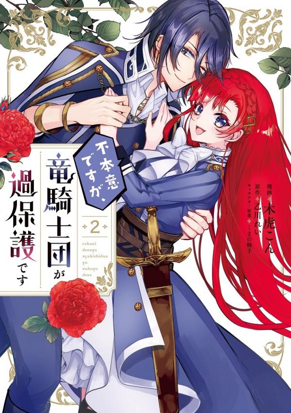 Fuhon’i desu ga, Ryuukishidan ga Kahogo desu