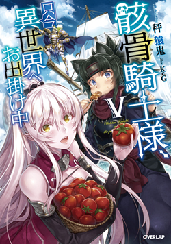 Gaikotsu Kishi-sama Tadaima Isekai e o Dekake-chuu
