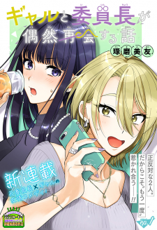 Gal To Iinchou Ga Guuzen Saikai Suru Hanashi Manga Online