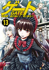 Gate – Jieitai Kare no Chi nite, Kaku Tatakeri