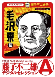 Gekiga Legend Of Mao Zedong Manga Online