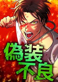 Gisou Furyou Manga Online