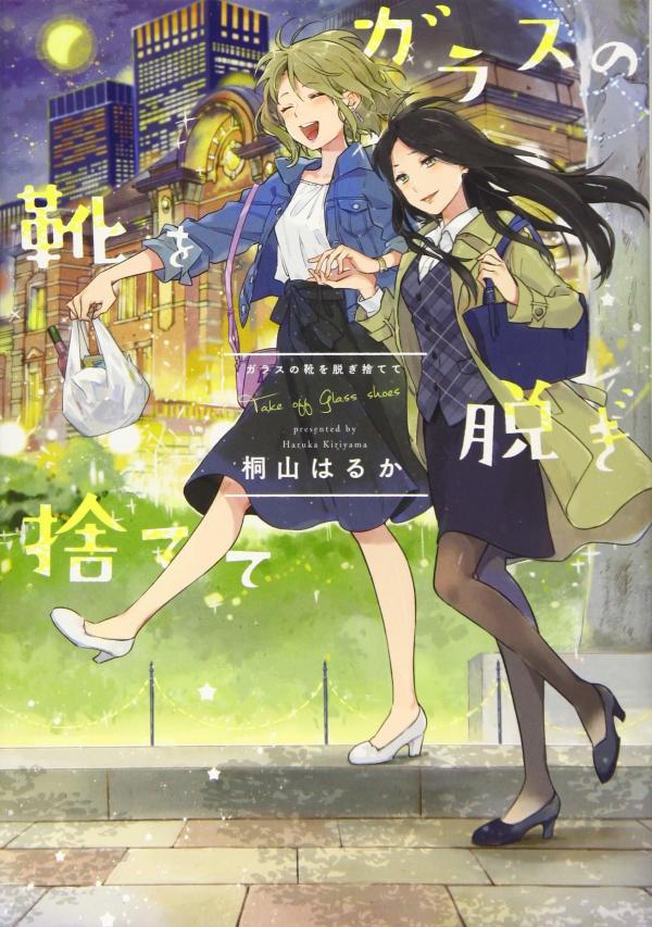 Gurasu no Kutsu wo Nigisutete