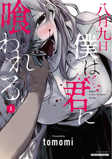 Hachigatsu Kokonoka Boku wa Kimi ni Kuwareru. Manga Online