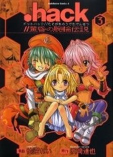.hackTasogare no Udewa Densetsu