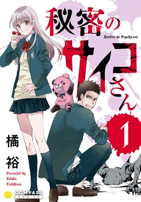 Himitsu no saiko-san