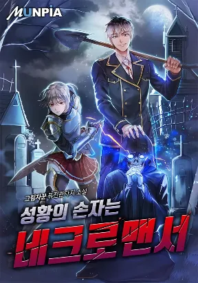 HOLY EMPEROR'S GRANDSON IS A NECROMANCER Manga Online