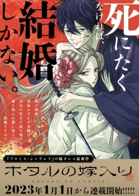 Hotaru no Yomeiri Manga Online