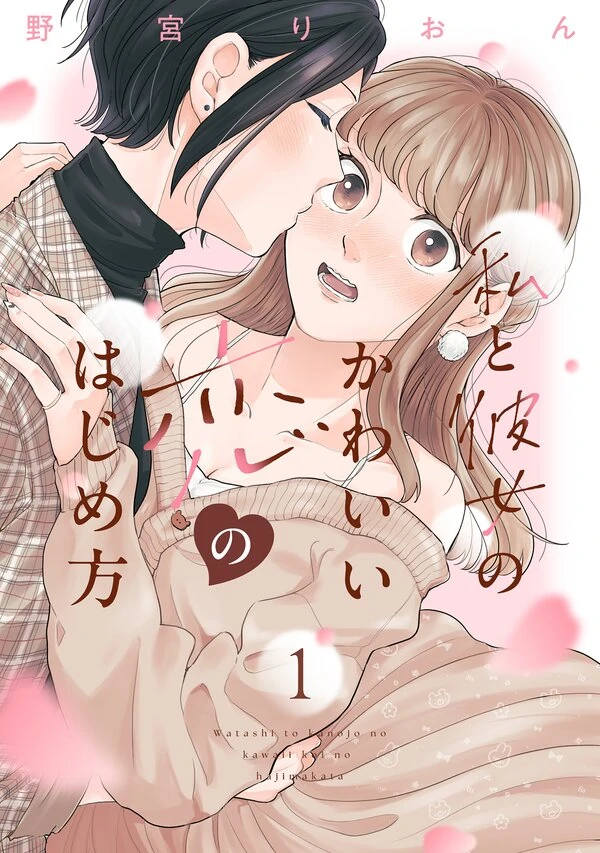 How My Cute Girlfriend and I Started a Love Story