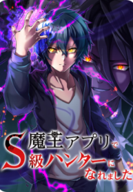 I Became an S-Rank Hunter with the Demon Lord App Manga Online