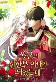 I Became the Tyrant't Dying Wife Manga Online