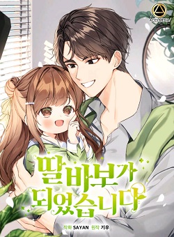 I Become a Doting Father
