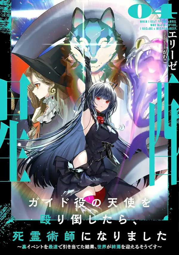 I Punched the Angel Who Was Supposed to Guide Me, and Became a Necromancer Super Cute Gothic Loli Demon Lord, You’re the Best!
