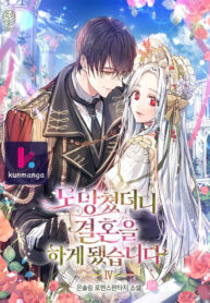 I Ran Away and Got Married Manga Online