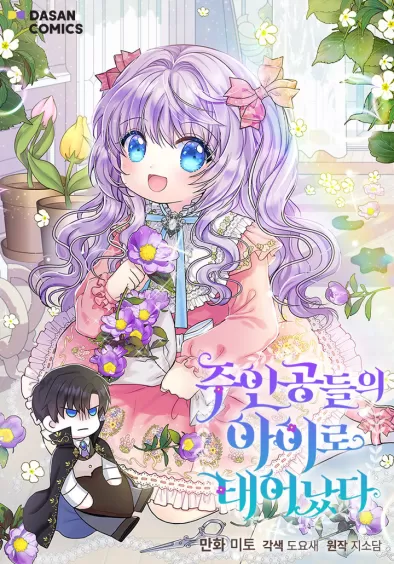 I Was Born as the Lead Characters’ Child