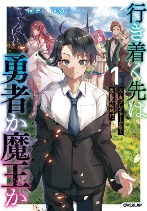 Ikitsuku Saki wa Yuusha ka Maou ka Manga Online