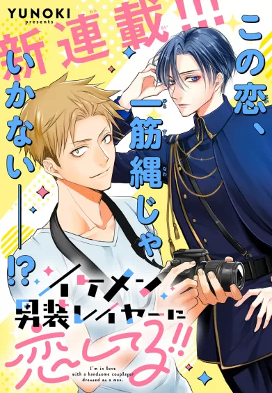 I’m in Love With a Handsome Cosplayer Dressed as a Man